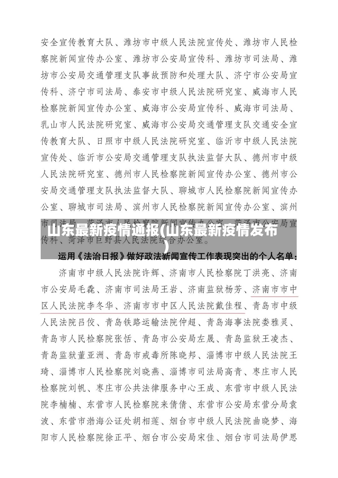 山东最新疫情通报(山东最新疫情发布)-第3张图片