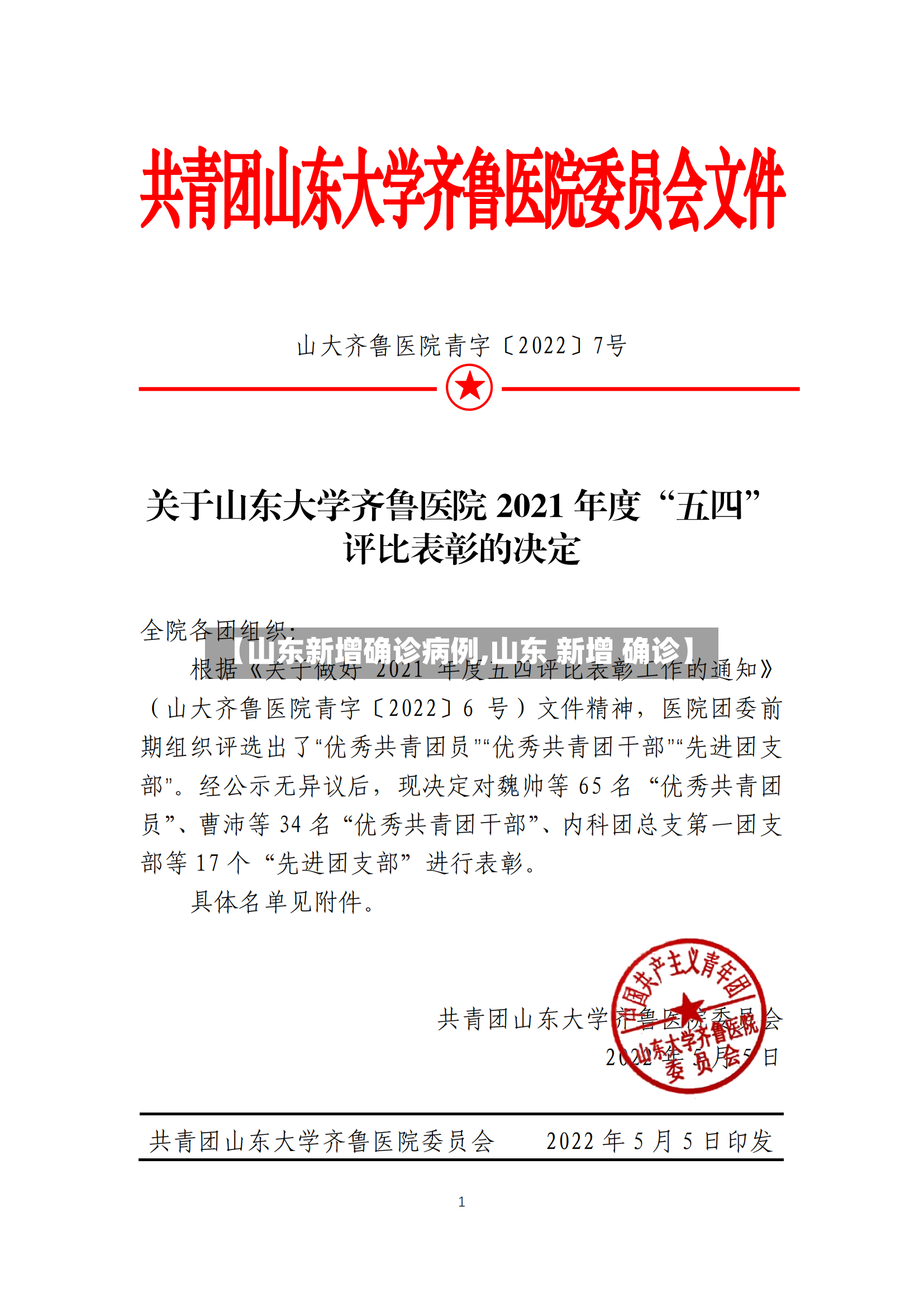 【山东新增确诊病例,山东 新增 确诊】