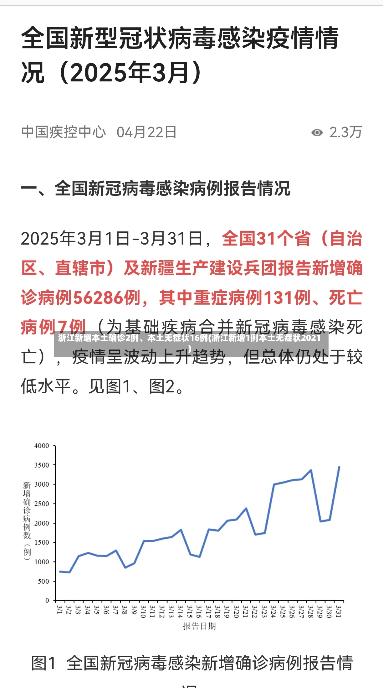 浙江新增本土确诊2例、本土无症状16例(浙江新增1例本土无症状2021)