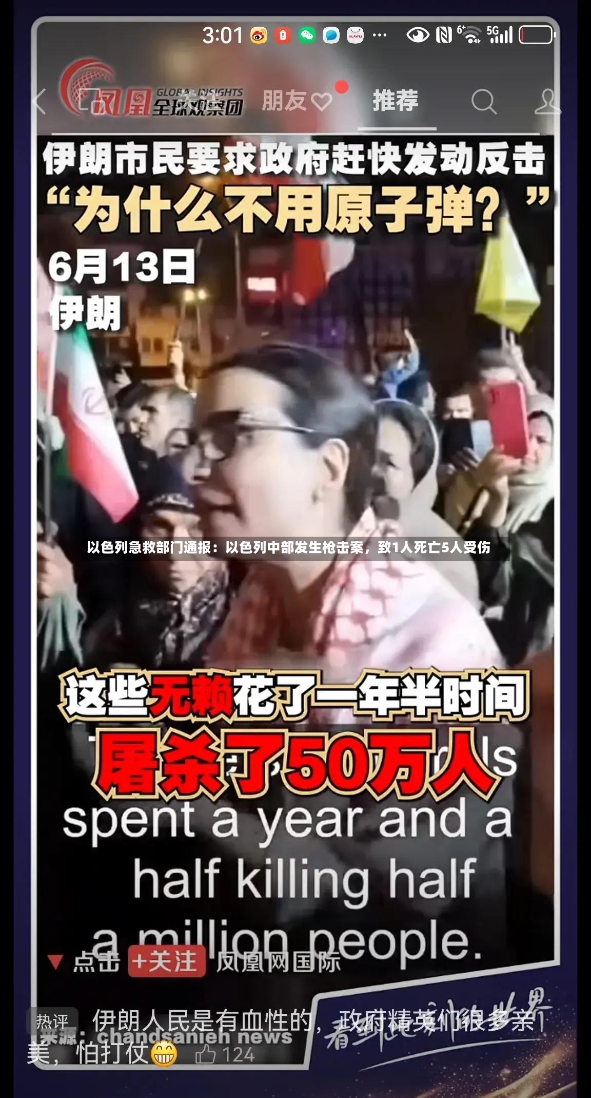 以色列急救部门通报：以色列中部发生枪击案	，致1人死亡5人受伤-第2张图片