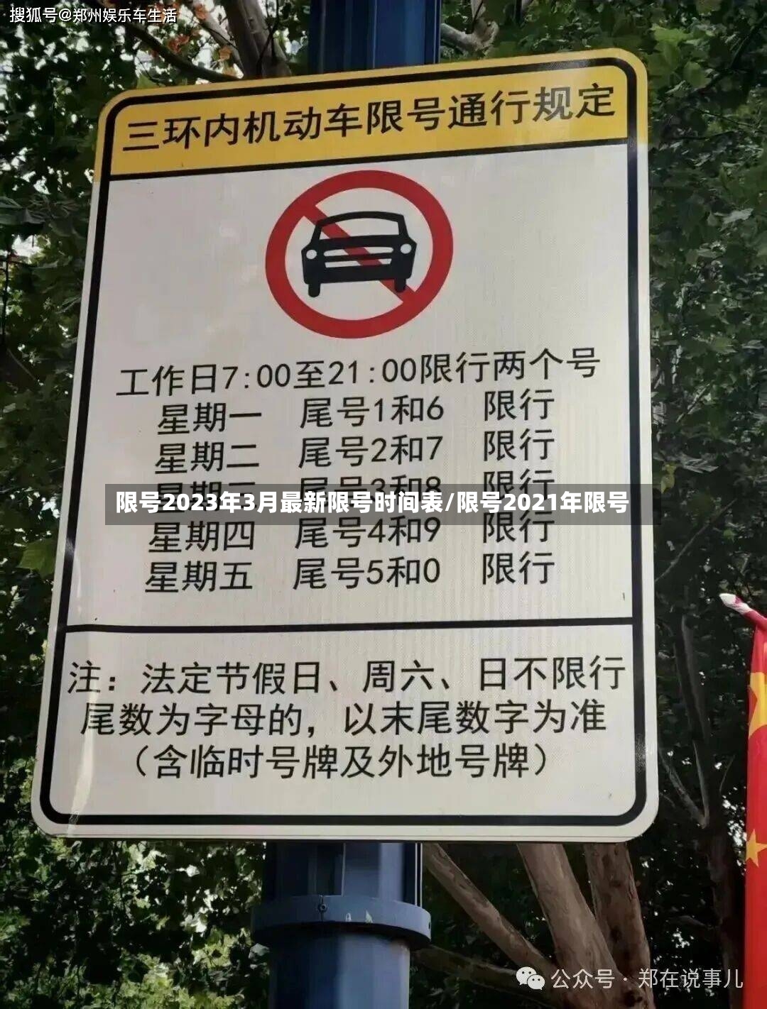 限号2023年3月最新限号时间表/限号2021年限号-第3张图片