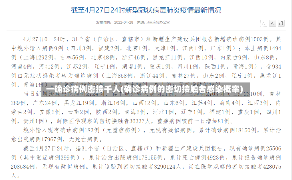 一确诊病例密接千人(确诊病例的密切接触者感染概率)-第2张图片