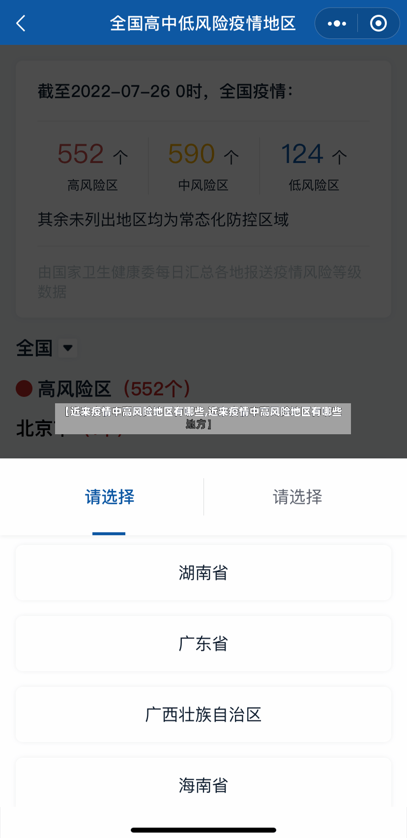 【近来疫情中高风险地区有哪些,近来疫情中高风险地区有哪些地方】