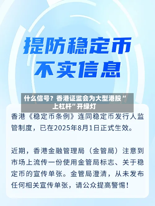 什么信号？香港证监会为大型港股“上杠杆	”开绿灯-第2张图片