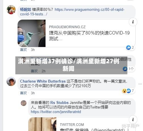 满洲里新增37例确诊/满洲里新增27例新闻-第3张图片