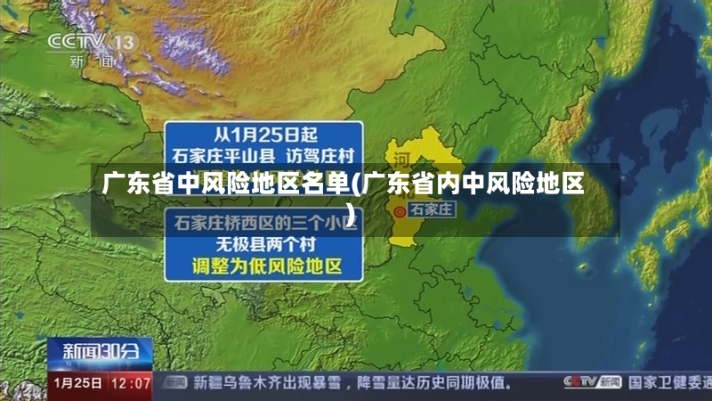 广东省中风险地区名单(广东省内中风险地区)-第2张图片