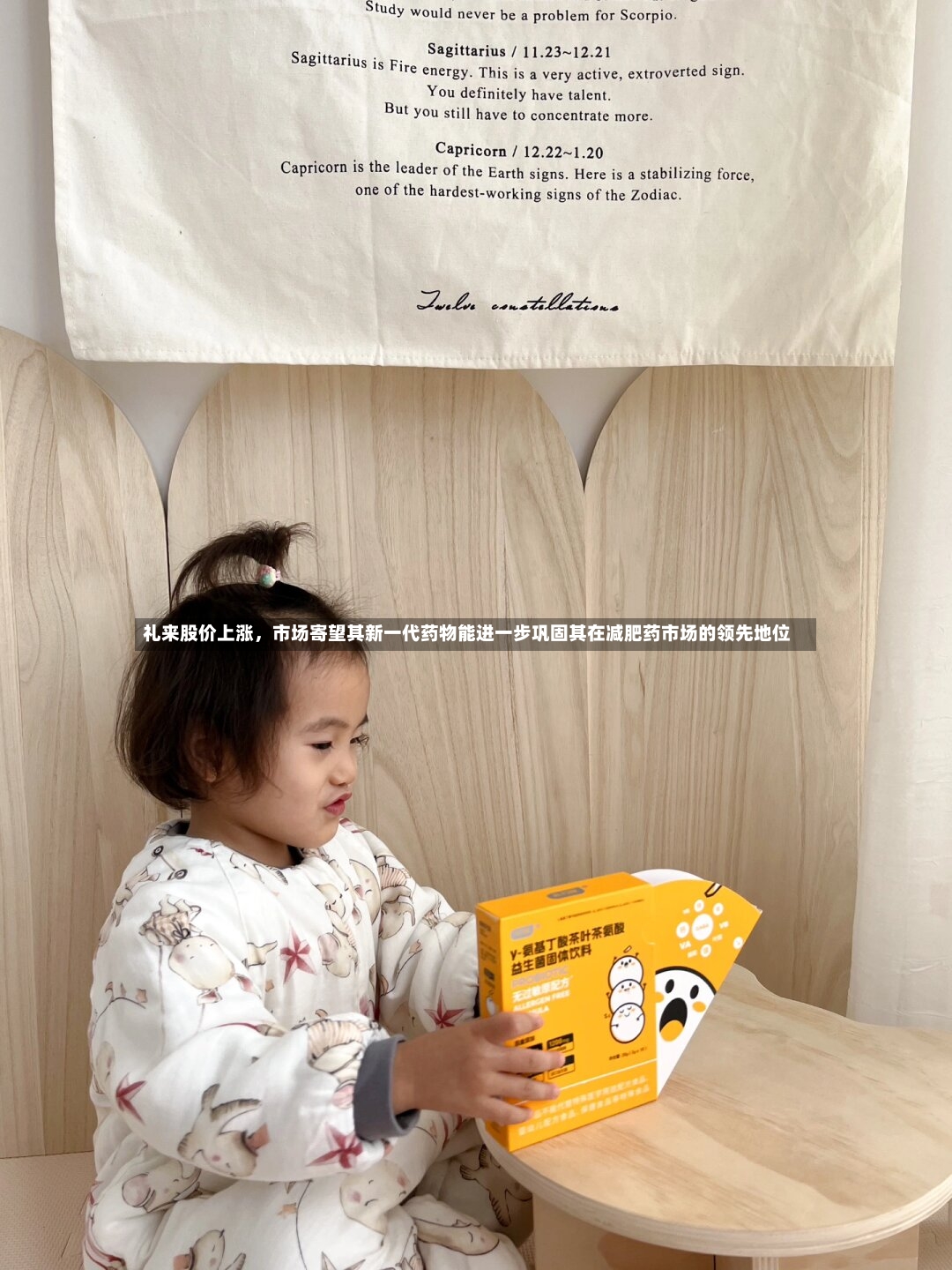 礼来股价上涨	，市场寄望其新一代药物能进一步巩固其在减肥药市场的领先地位-第3张图片