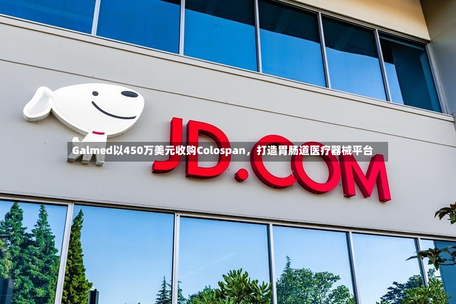 Galmed以450万美元收购Colospan	，打造胃肠道医疗器械平台-第2张图片