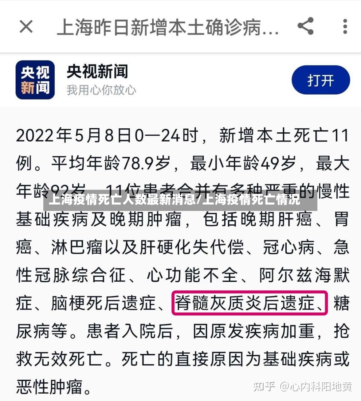 上海疫情死亡人数最新消息/上海疫情死亡情况