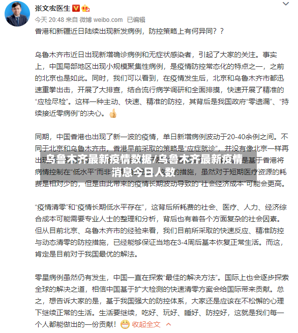乌鲁木齐最新疫情数据/乌鲁木齐最新疫情消息今日人数