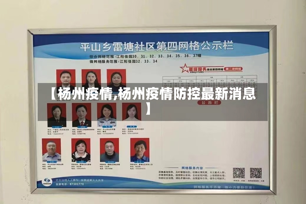 【杨州疫情,杨州疫情防控最新消息】-第3张图片
