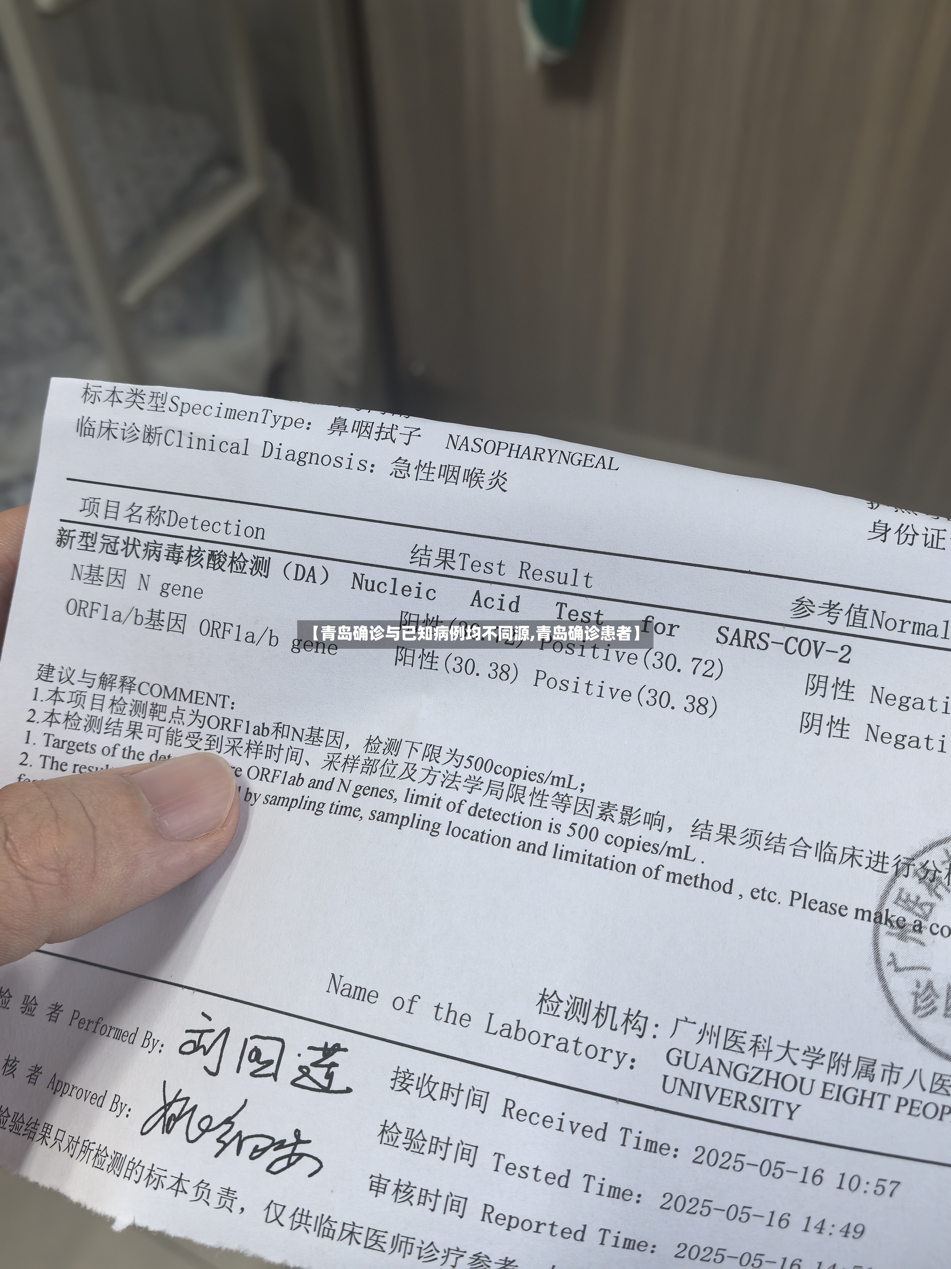 【青岛确诊与已知病例均不同源,青岛确诊患者】-第2张图片