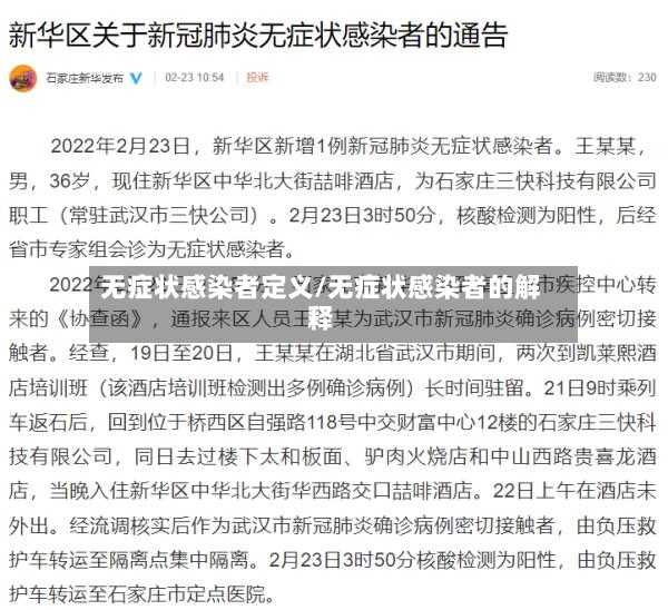 无症状感染者定义/无症状感染者的解释-第3张图片