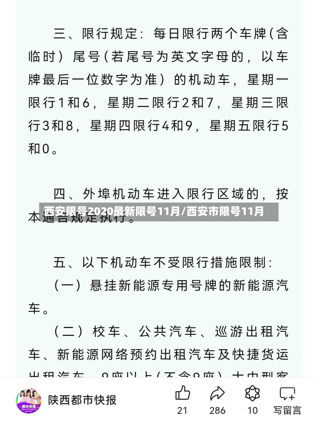 西安限号2020最新限号11月/西安市限号11月-第3张图片