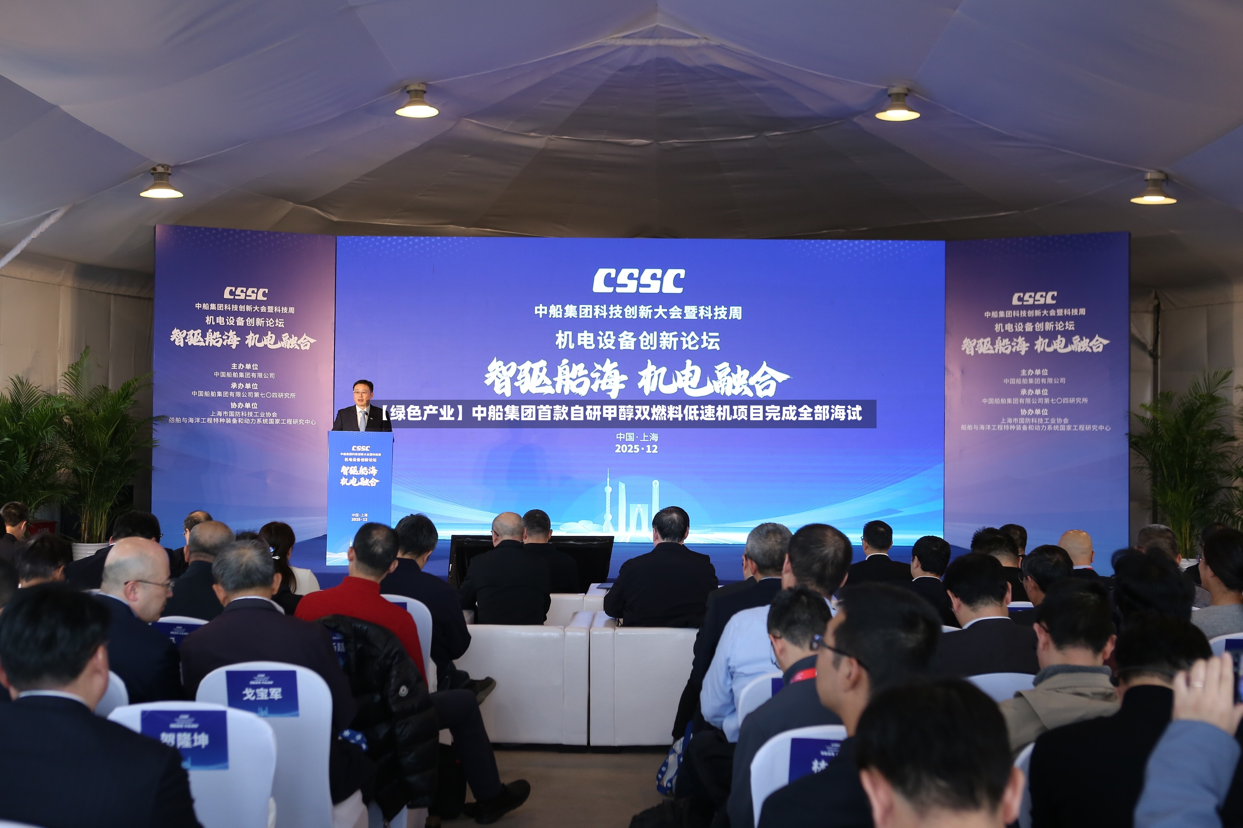 【绿色产业】中船集团首款自研甲醇双燃料低速机项目完成全部海试-第3张图片