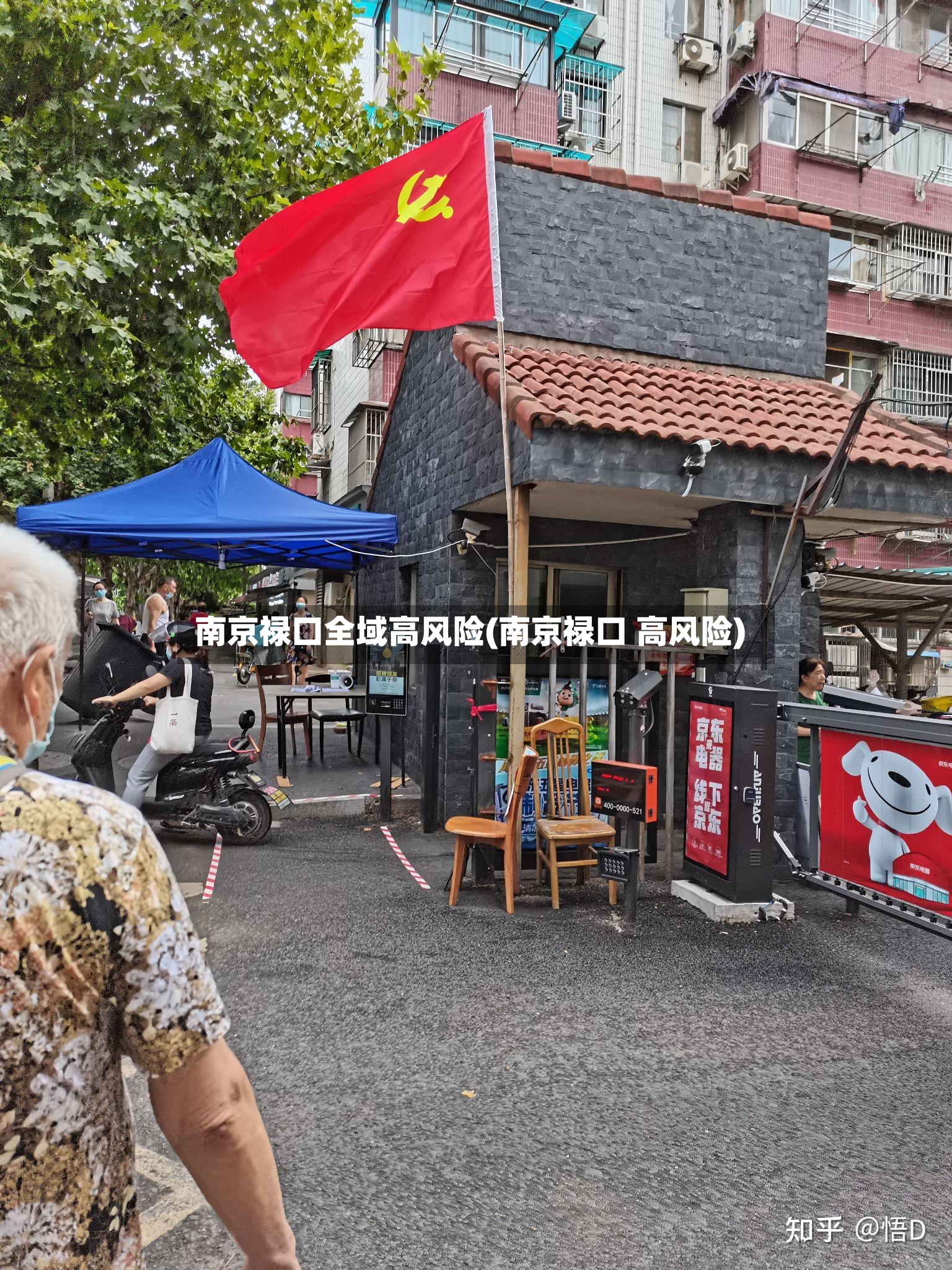 南京禄口全域高风险(南京禄口 高风险)-第2张图片