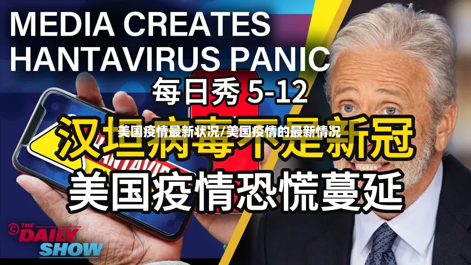 美国疫情最新状况/美国疫情的最新情况