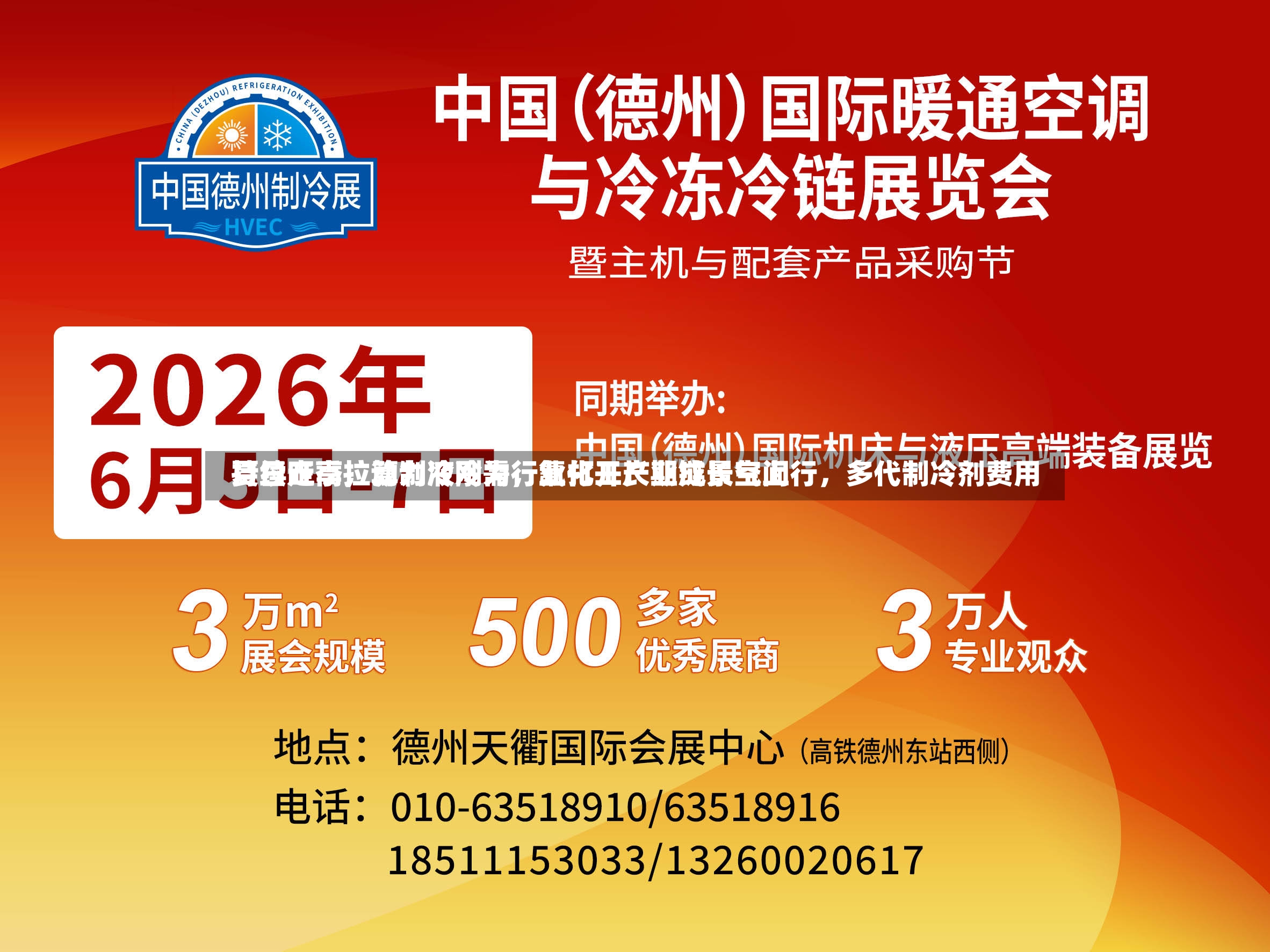 夏日旺季拉动制冷刚需，氟化工产业链景气上行，多代制冷剂费用持续走高	，算力液冷为行业打开长期成长空间-第2张图片