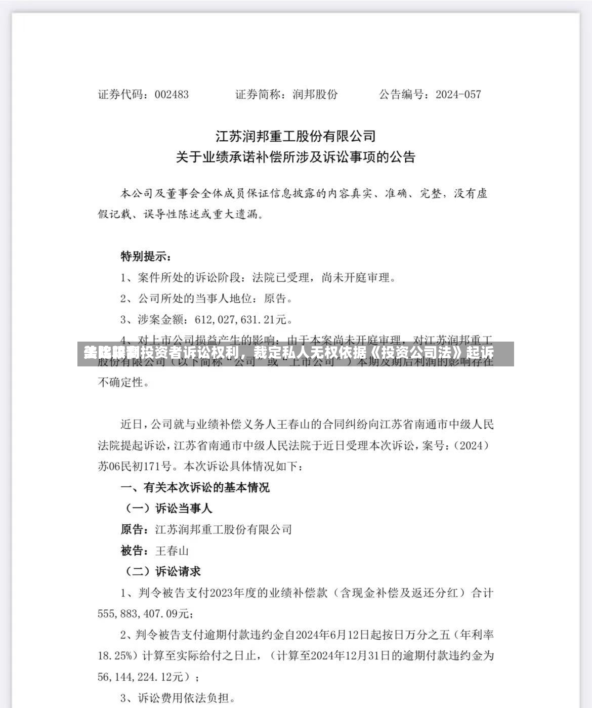 美比较高法院限制投资者诉讼权利，裁定私人无权依据《投资公司法》起诉-第2张图片