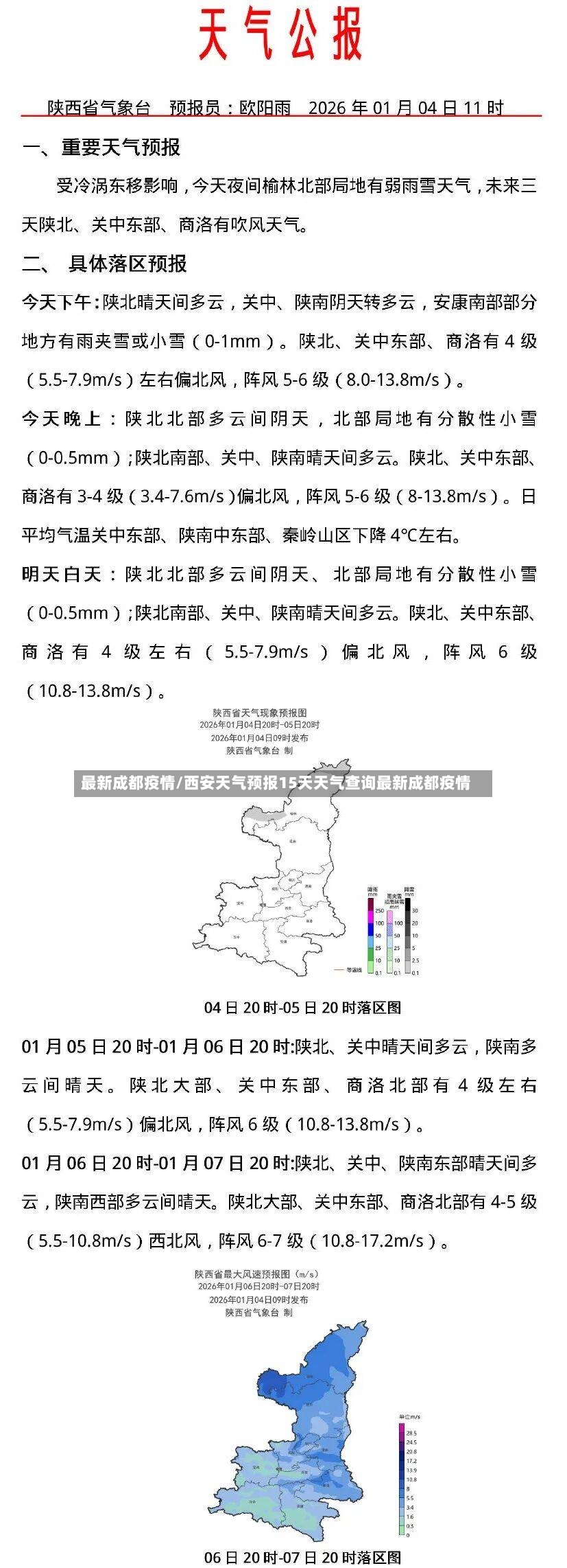 最新成都疫情/西安天气预报15天天气查询最新成都疫情