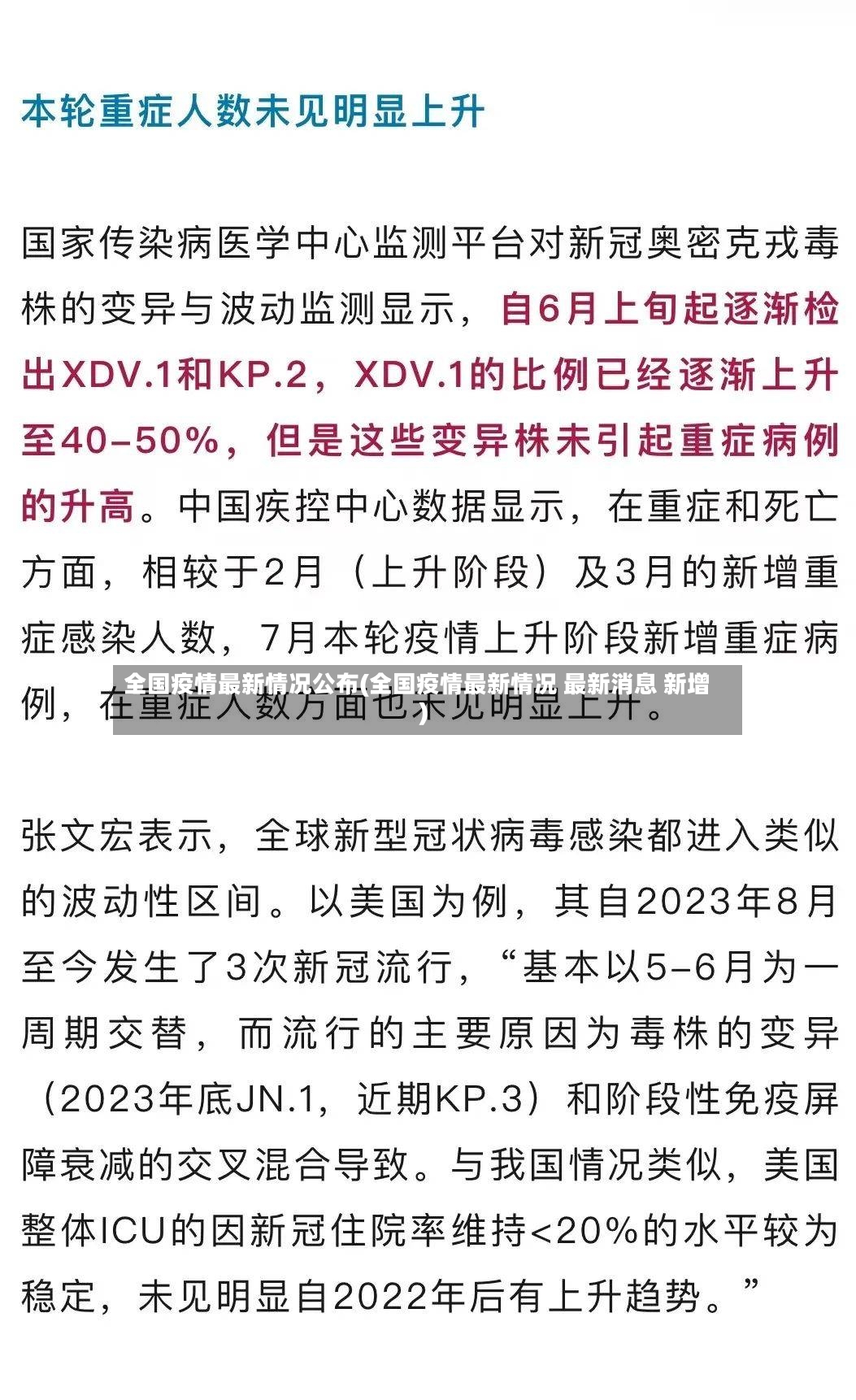全国疫情最新情况公布(全国疫情最新情况 最新消息 新增)