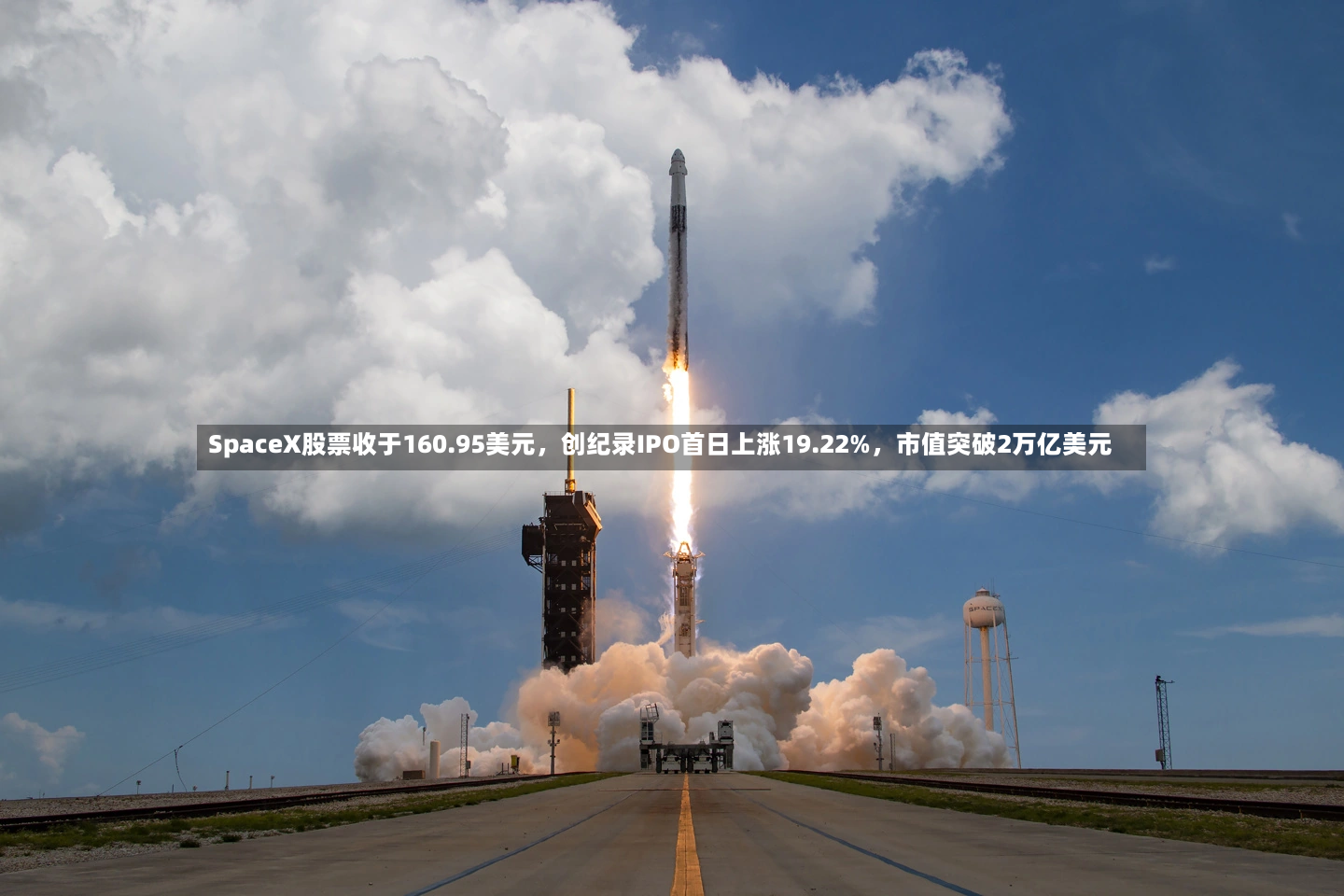 SpaceX股票收于160.95美元，创纪录IPO首日上涨19.22%，市值突破2万亿美元-第2张图片