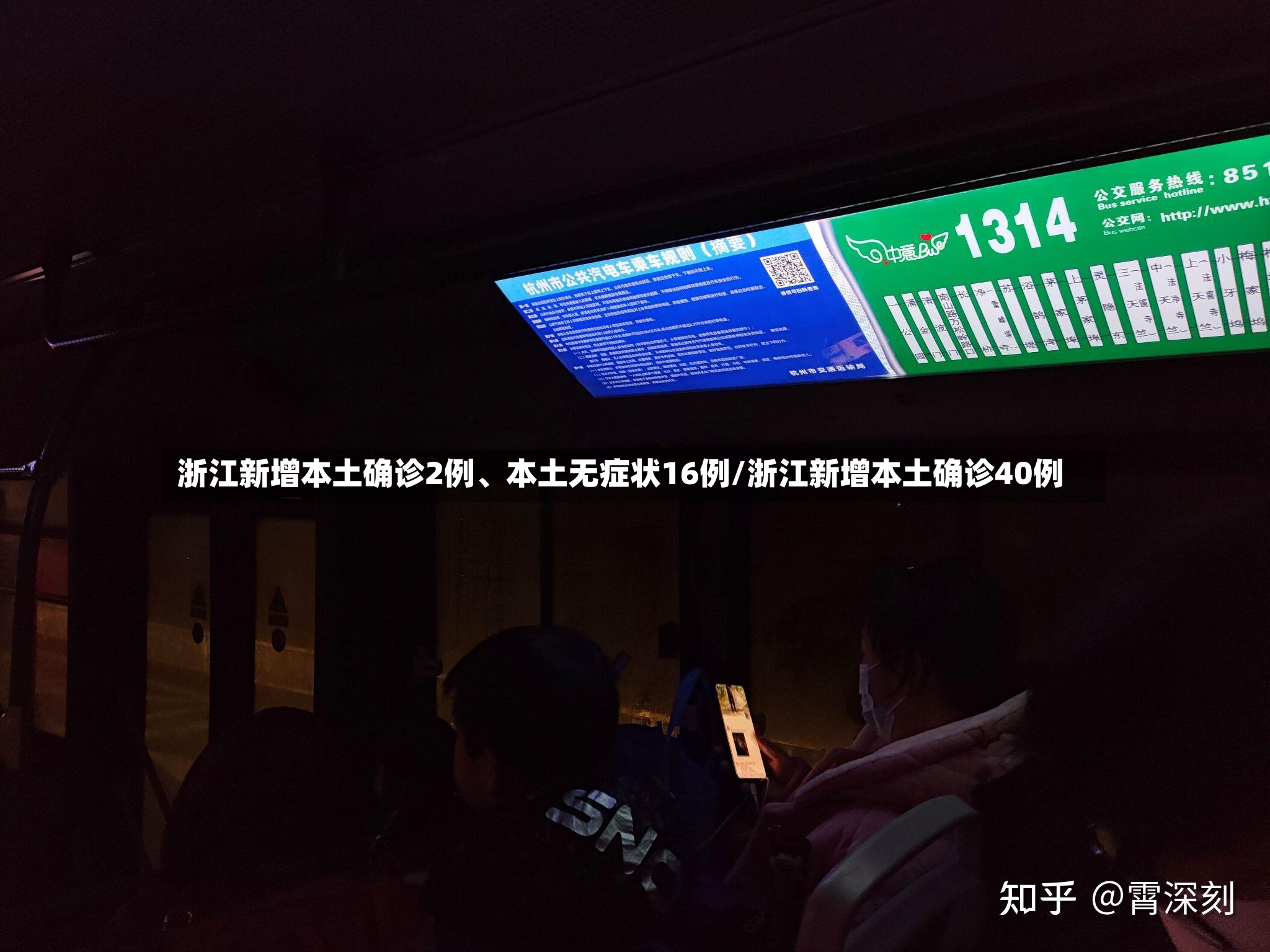 浙江新增本土确诊2例、本土无症状16例/浙江新增本土确诊40例-第2张图片