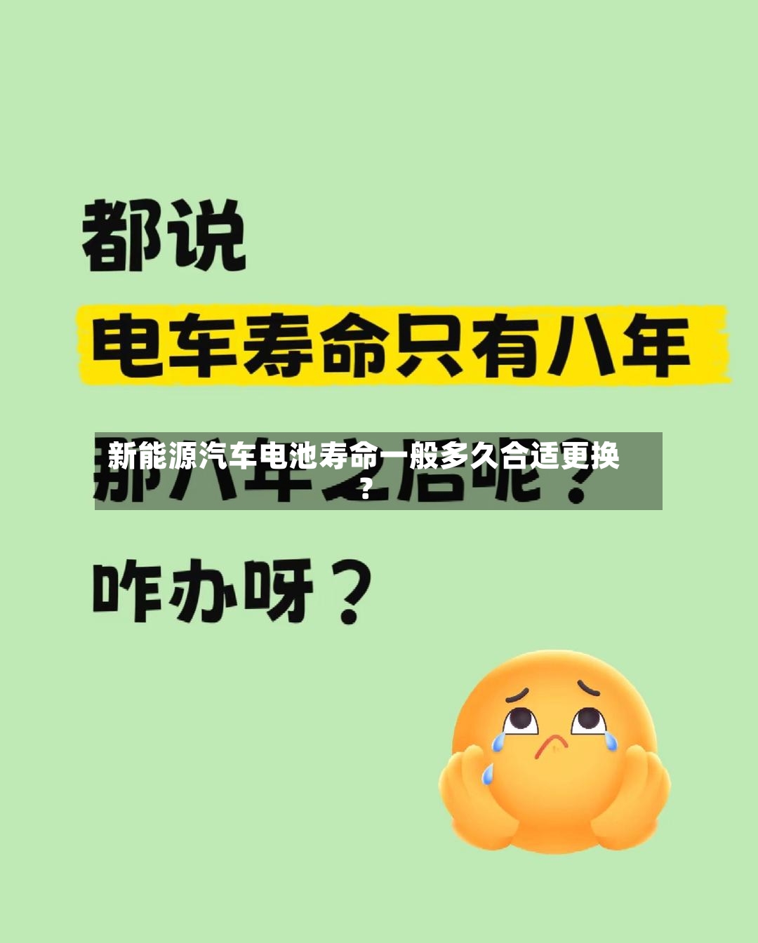 新能源汽车电池寿命一般多久合适更换？