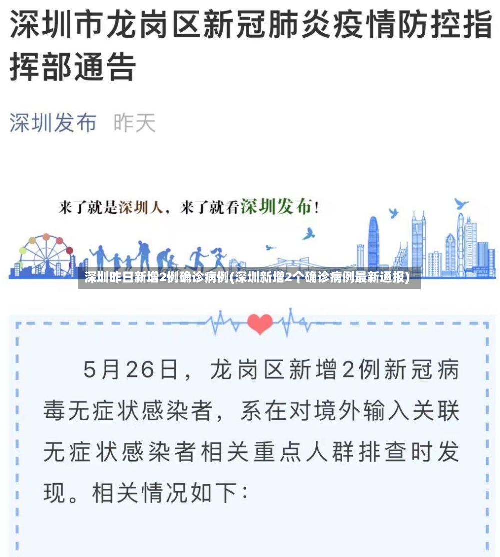 深圳昨日新增2例确诊病例(深圳新增2个确诊病例最新通报)-第3张图片