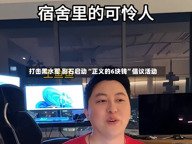 打击黑水军 影石启动“正义的6块钱”倡议活动-第2张图片