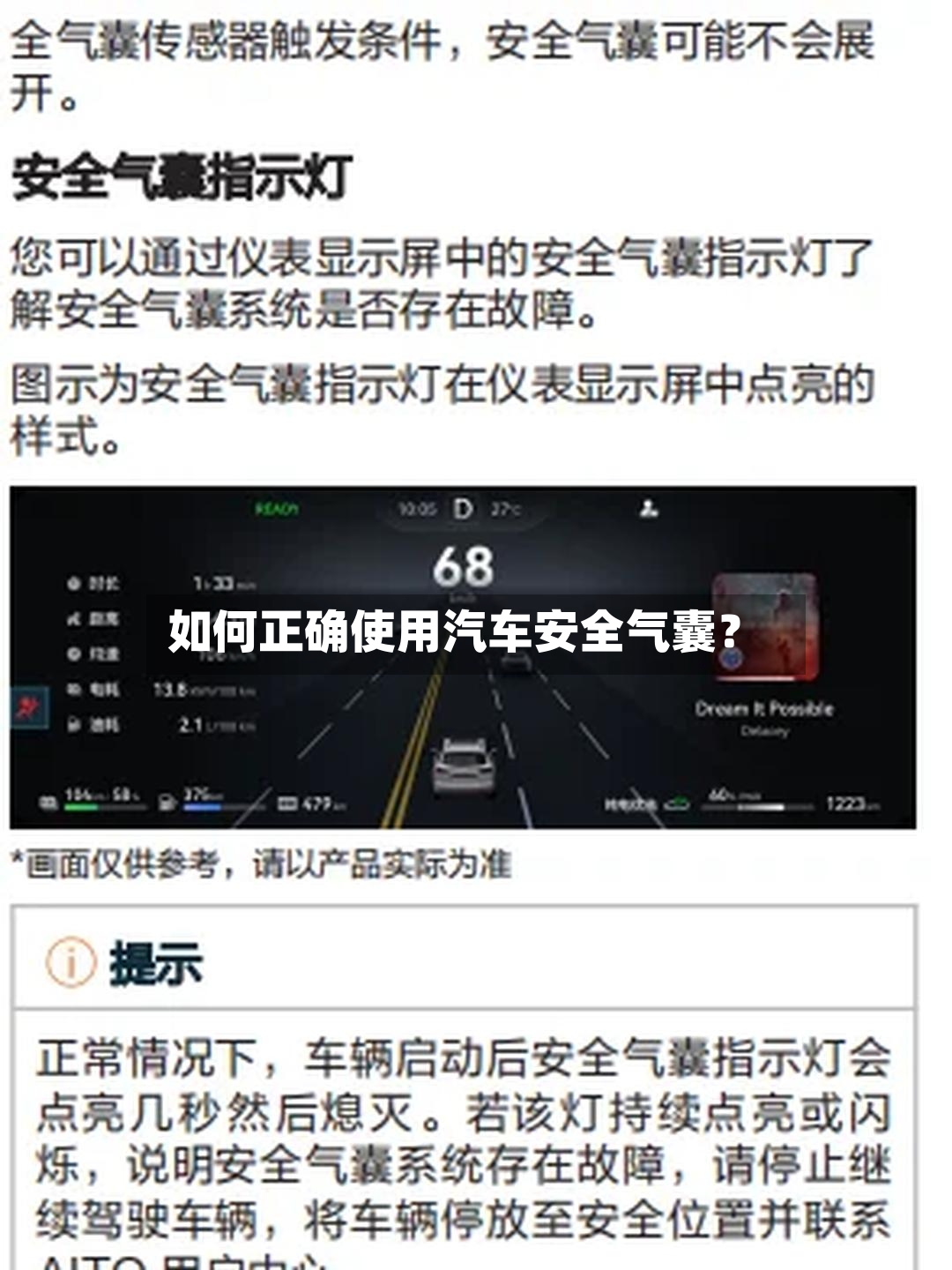 如何正确使用汽车安全气囊？-第2张图片