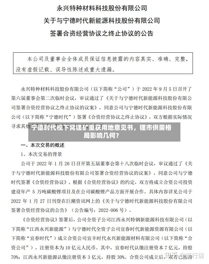 宁德时代枧下窝锂矿重获用地意见书	，锂市供需格局影响几何？-第3张图片