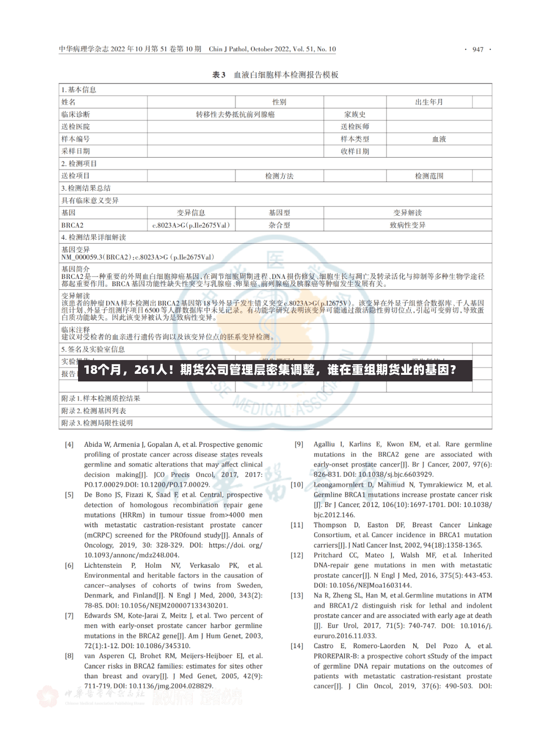18个月	，261人！期货公司管理层密集调整，谁在重组期货业的基因？-第2张图片
