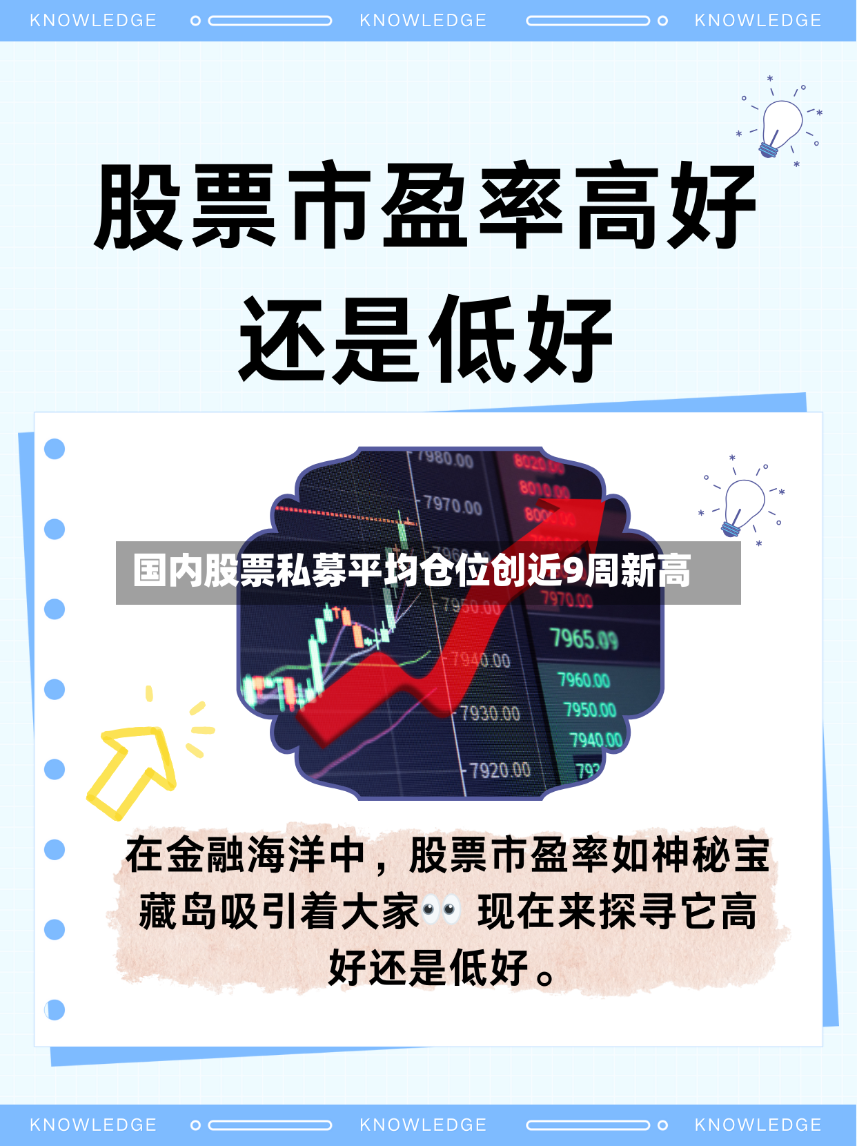 国内股票私募平均仓位创近9周新高-第3张图片