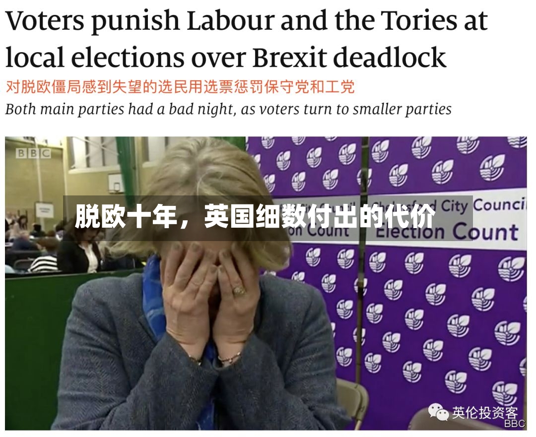 脱欧十年，英国细数付出的代价-第2张图片