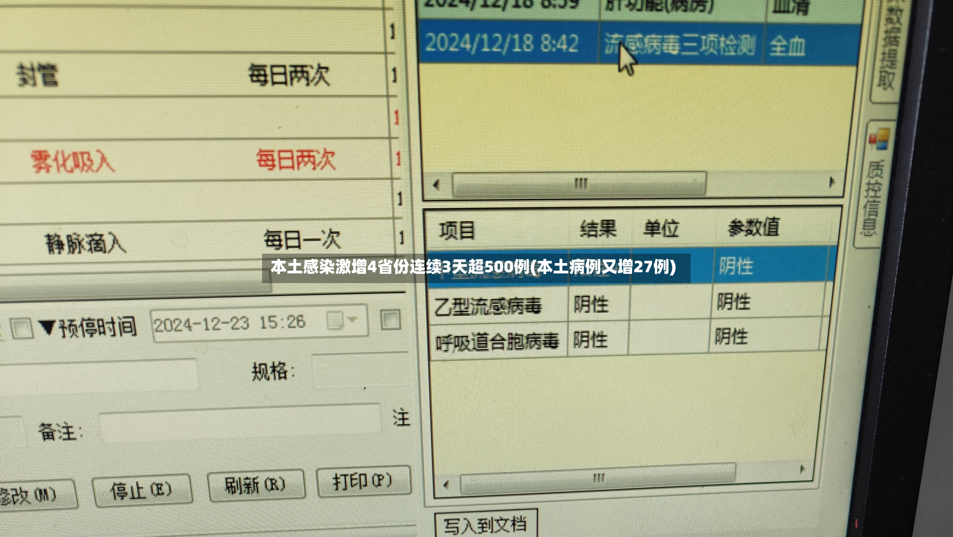 本土感染激增4省份连续3天超500例(本土病例又增27例)-第3张图片