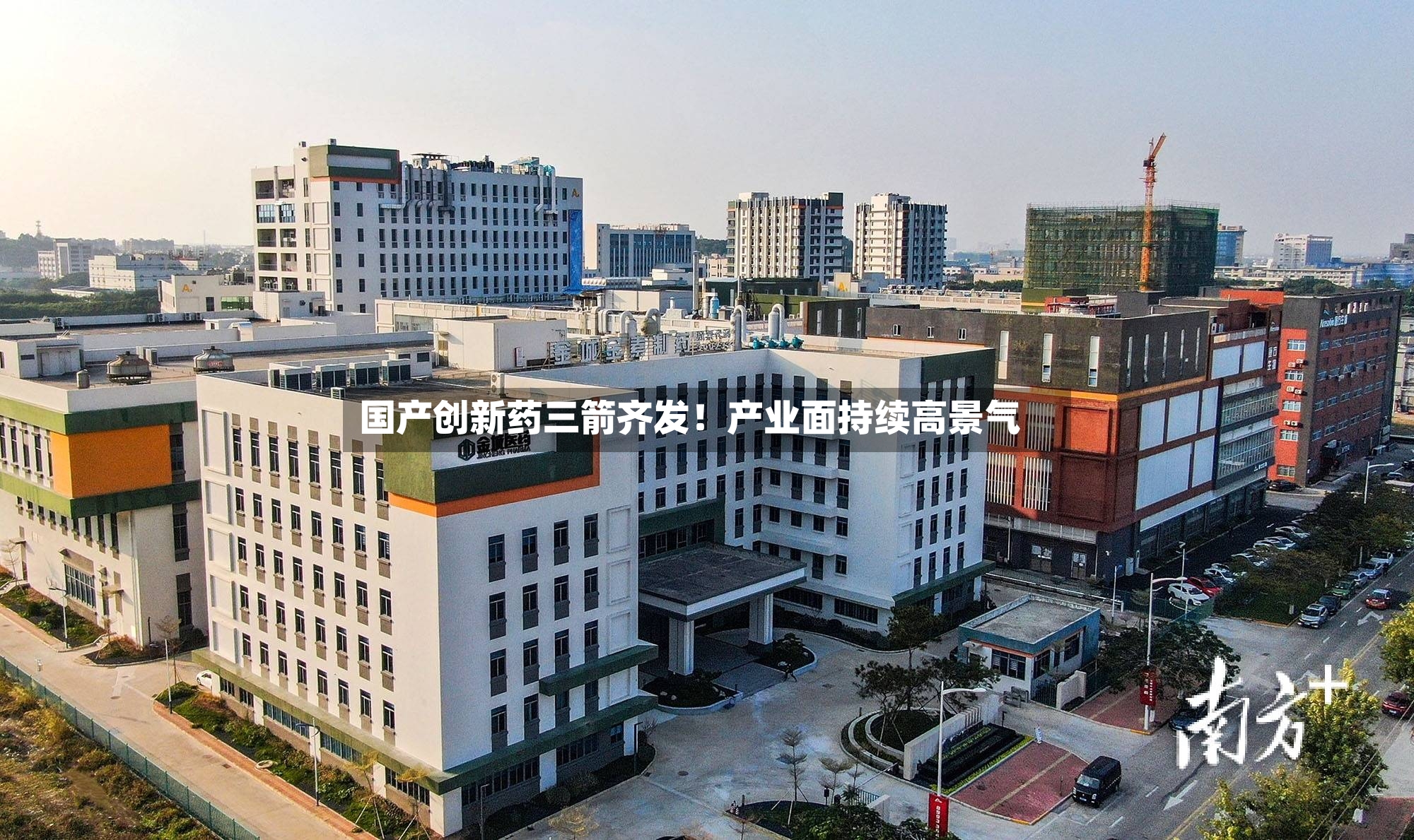 国产创新药三箭齐发!产业面持续高景气-第3张图片
