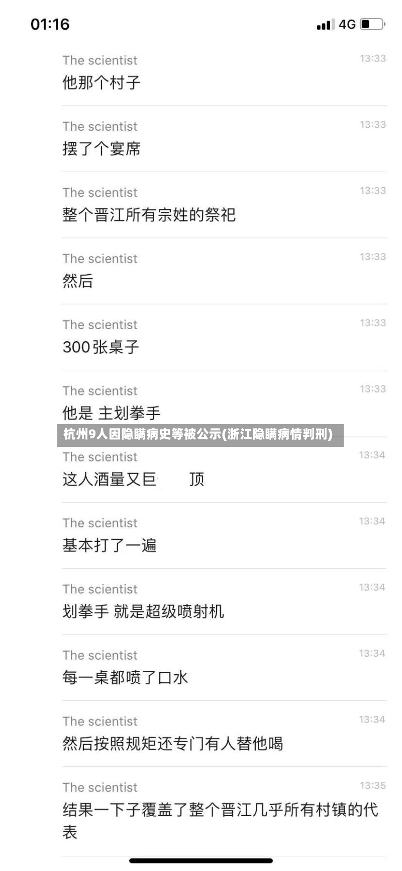 杭州9人因隐瞒病史等被公示(浙江隐瞒病情判刑)-第3张图片