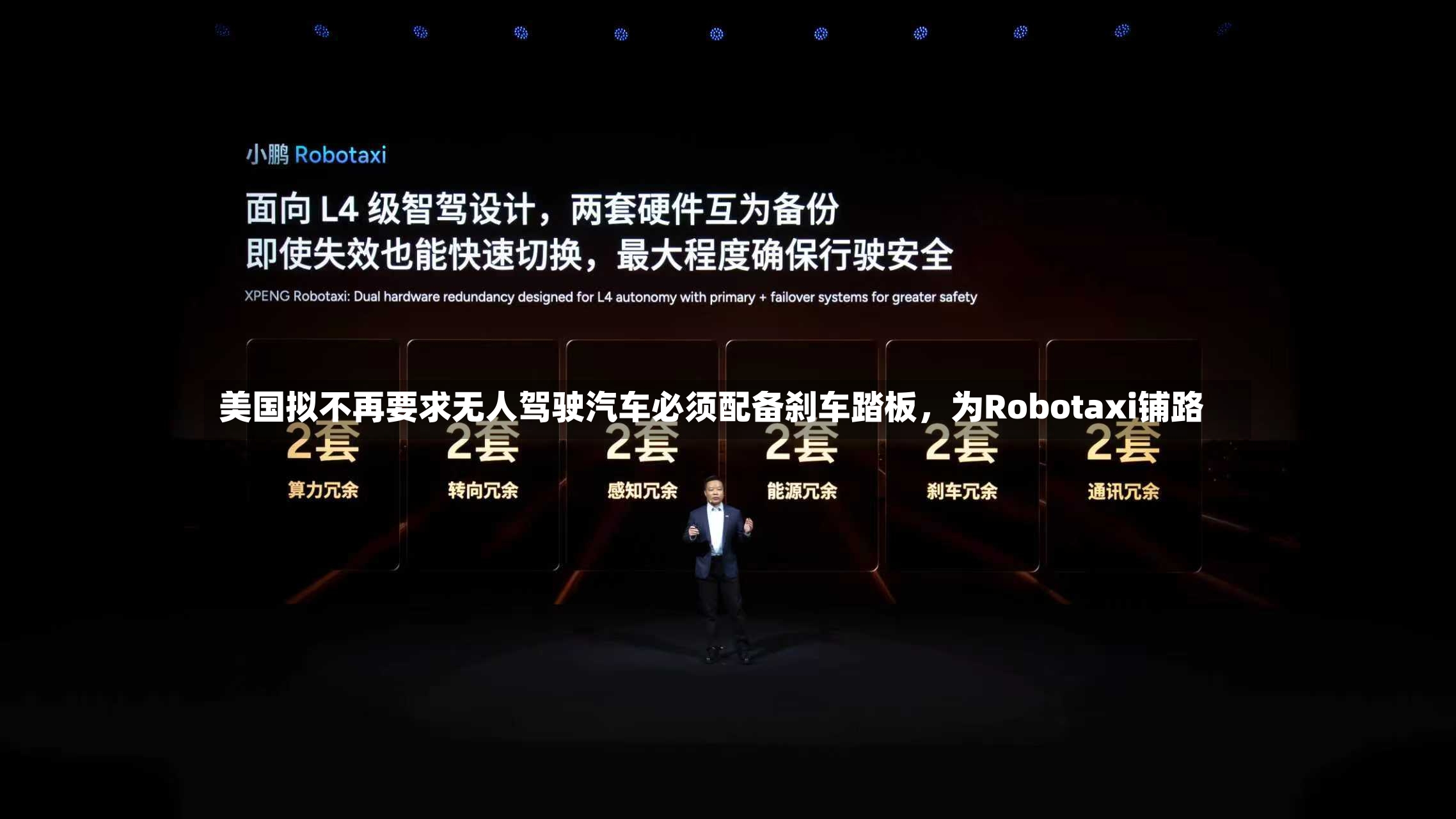 美国拟不再要求无人驾驶汽车必须配备刹车踏板	，为Robotaxi铺路-第2张图片