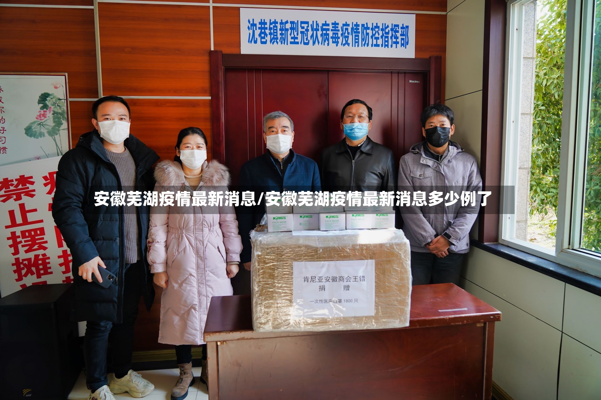 安徽芜湖疫情最新消息/安徽芜湖疫情最新消息多少例了