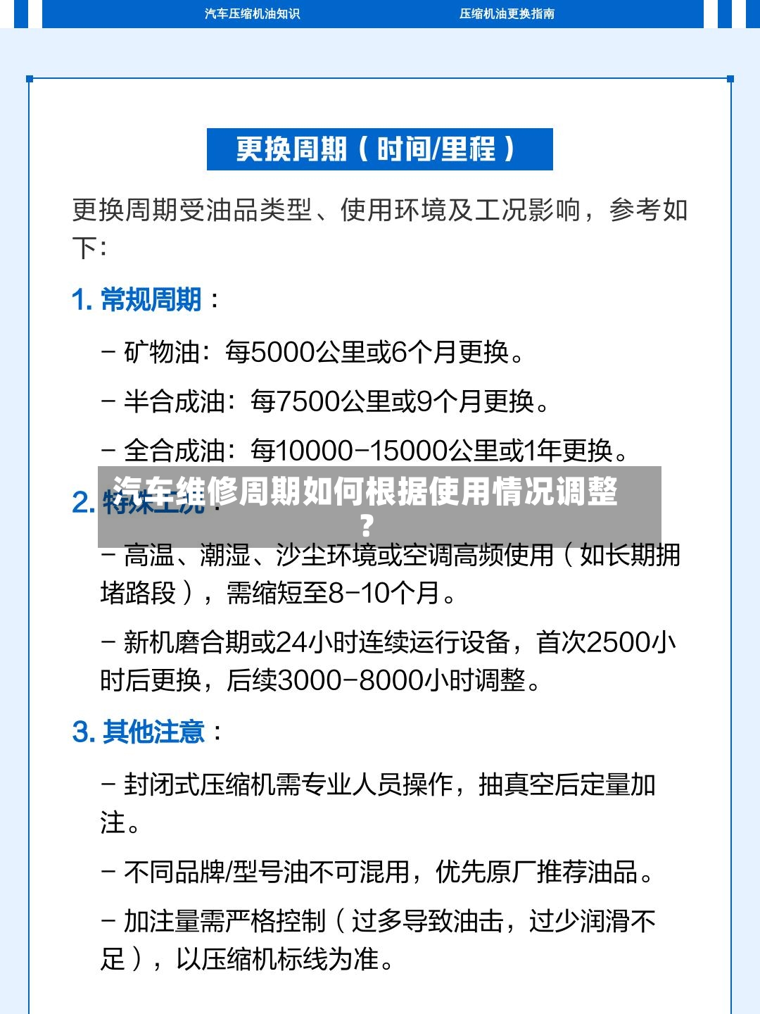 汽车维修周期如何根据使用情况调整?-第2张图片