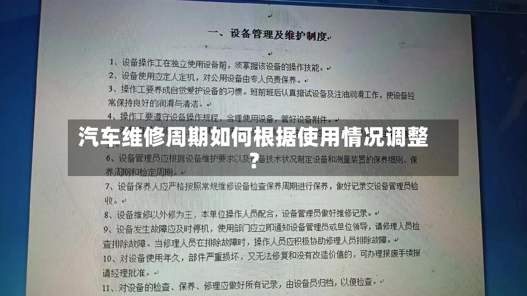 汽车维修周期如何根据使用情况调整?-第3张图片