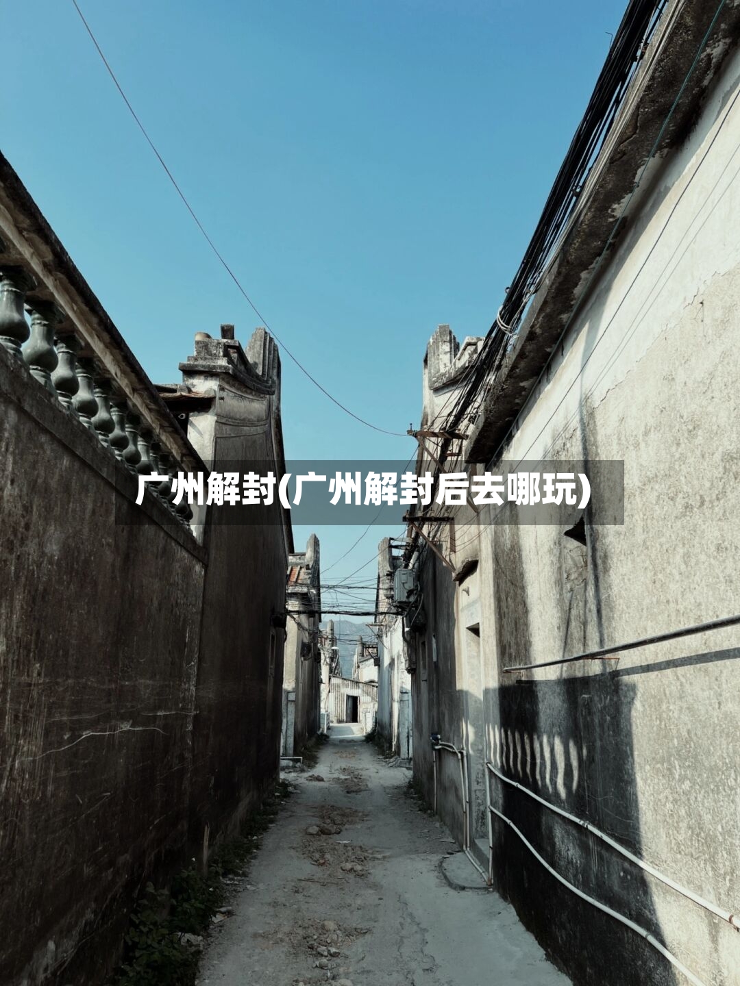 广州解封(广州解封后去哪玩)