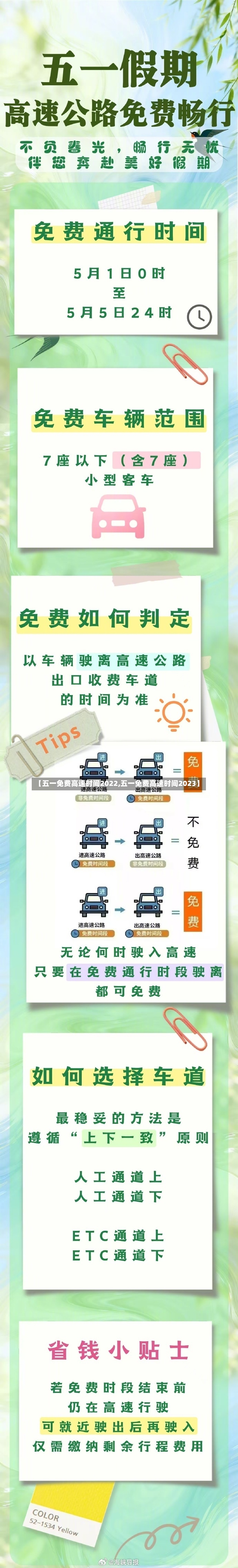 【五一免费高速时间2022,五一免费高速时间2023】