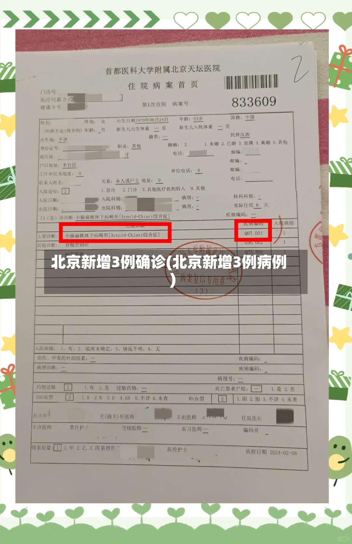 北京新增3例确诊(北京新增3例病例)-第2张图片