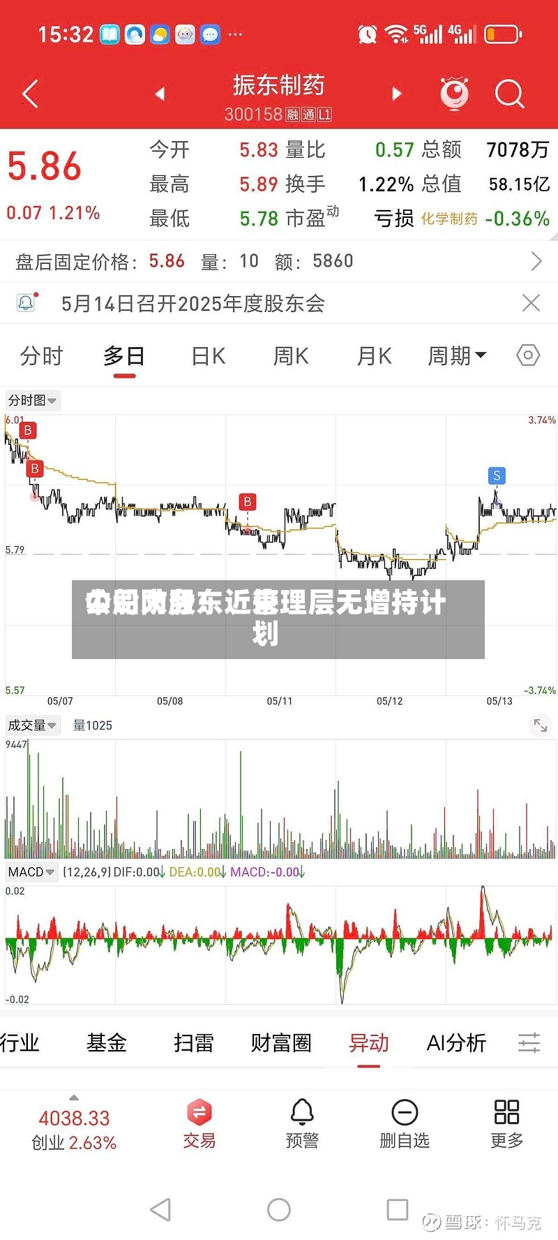 中船防务：近来公司大股东、管理层无增持计划-第2张图片
