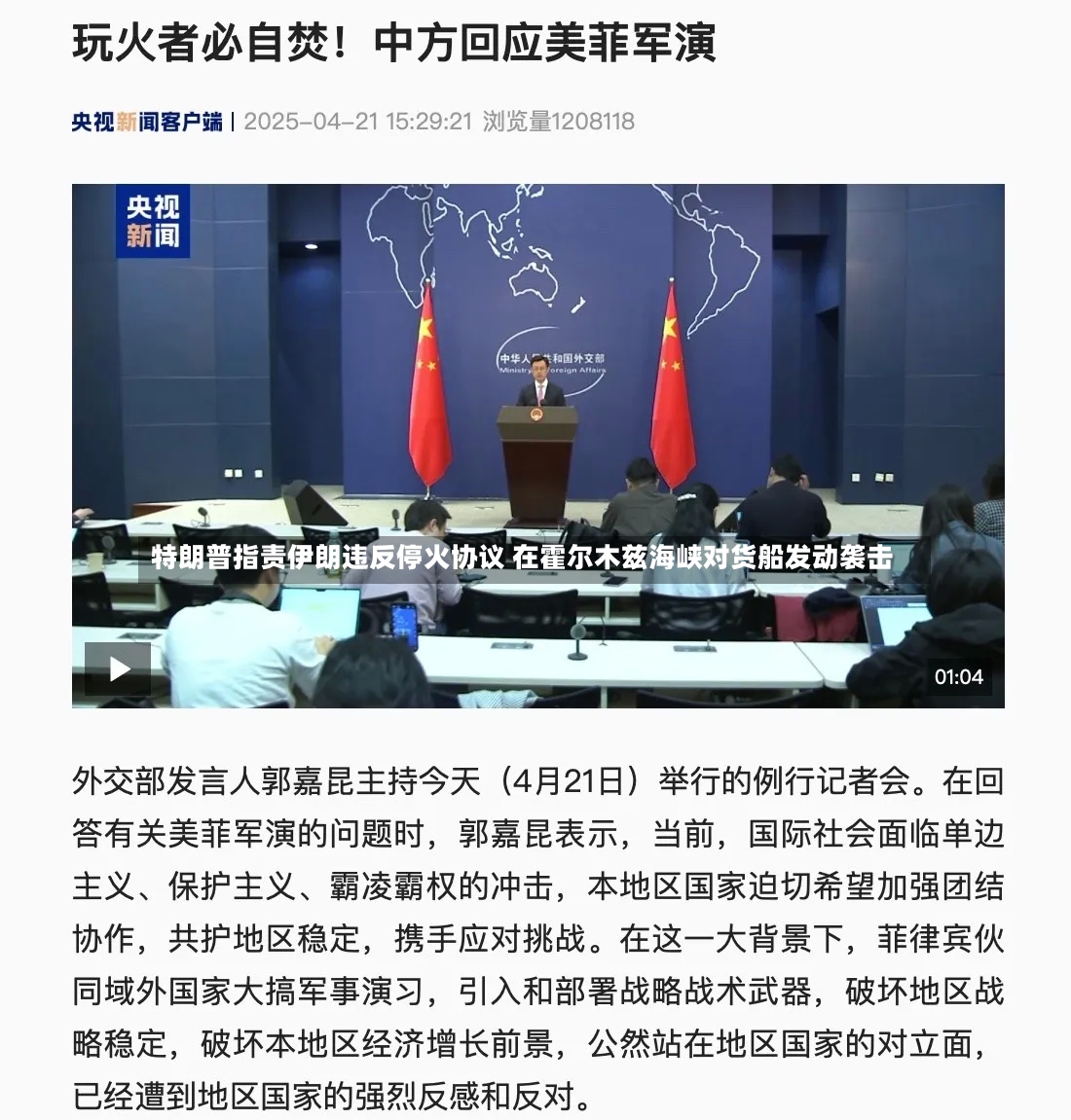 特朗普指责伊朗违反停火协议 在霍尔木兹海峡对货船发动袭击