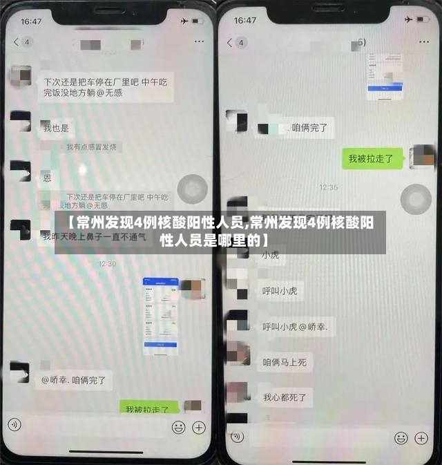 【常州发现4例核酸阳性人员,常州发现4例核酸阳性人员是哪里的】