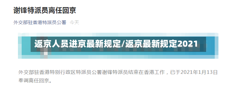 返京人员进京最新规定/返京最新规定2021-第2张图片