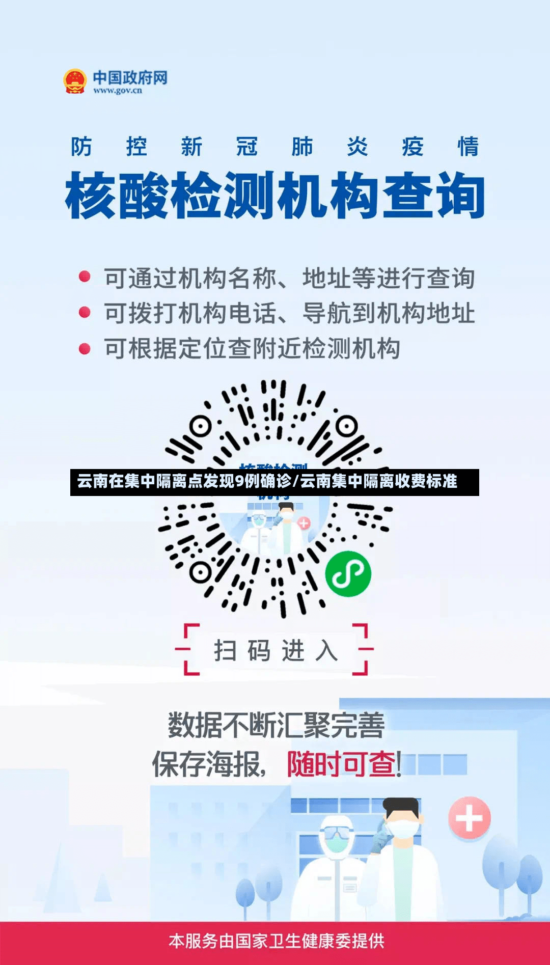 云南在集中隔离点发现9例确诊/云南集中隔离收费标准